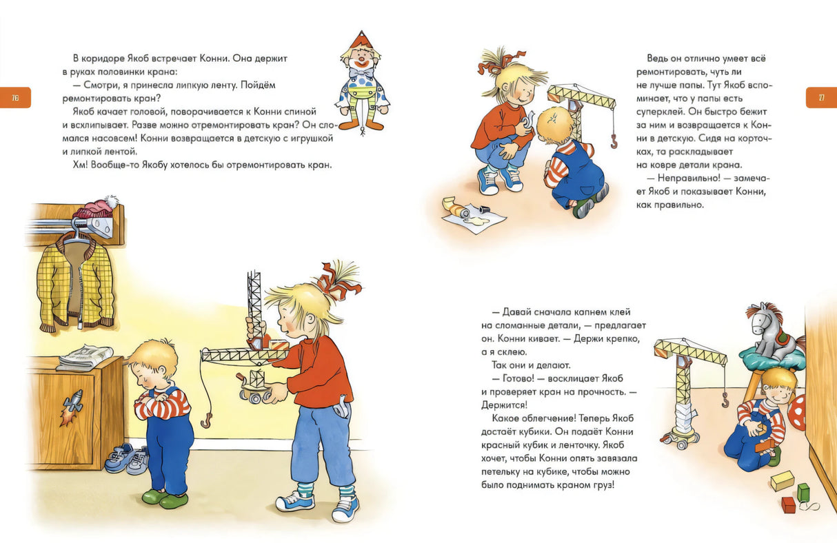 Якоб учится общаться. 10 историй в одной книге 9785961489613