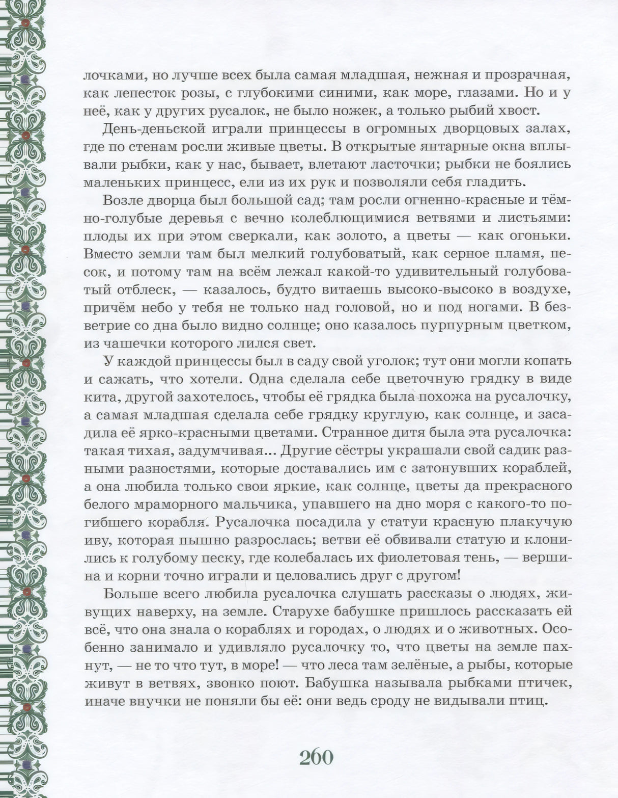 Большая книга лучших сказок мира 3337679774329, 978-5-353-08955-1, 9000076797744 - 7