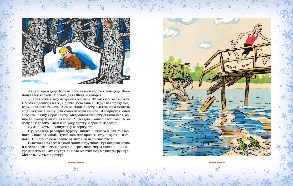НР. Носов Н. Большая книга новогодних рассказов 9785389264953