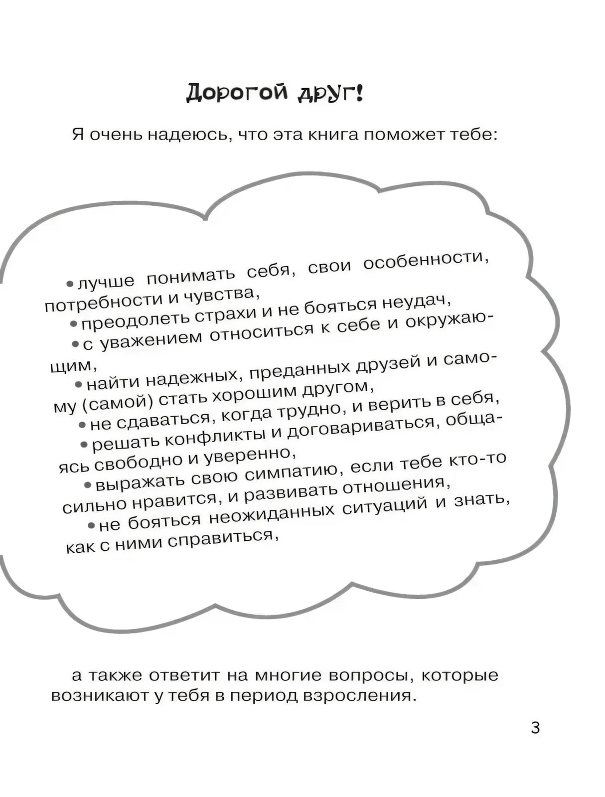 Страница «Дорогой друг!» — введение к книге, страница 3