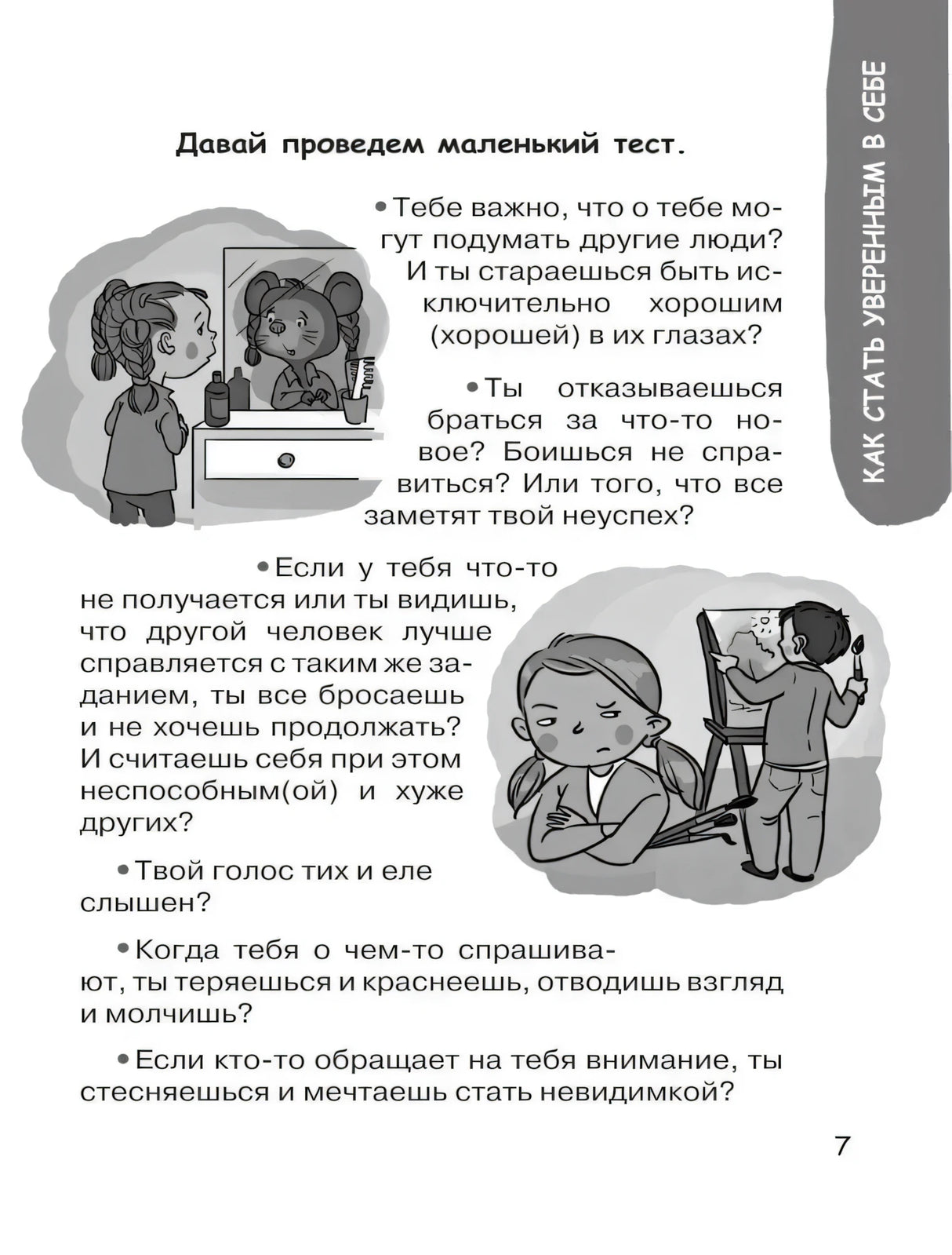 Страница 7 с тестом и иллюстрациями детей