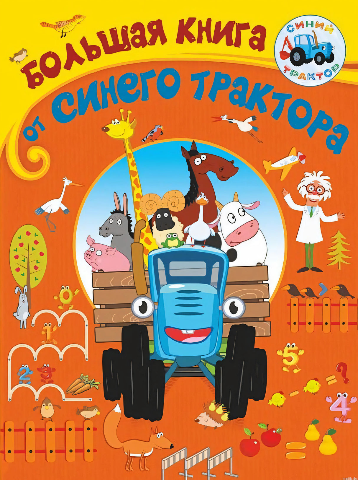 Обложка книги "Большая книга от Синего трактора"