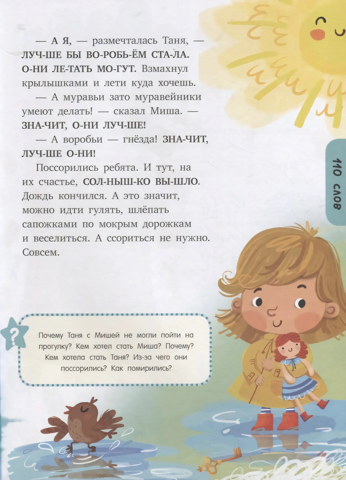Продолжение рассказа про дождь с девочкой в плаще и вопросами