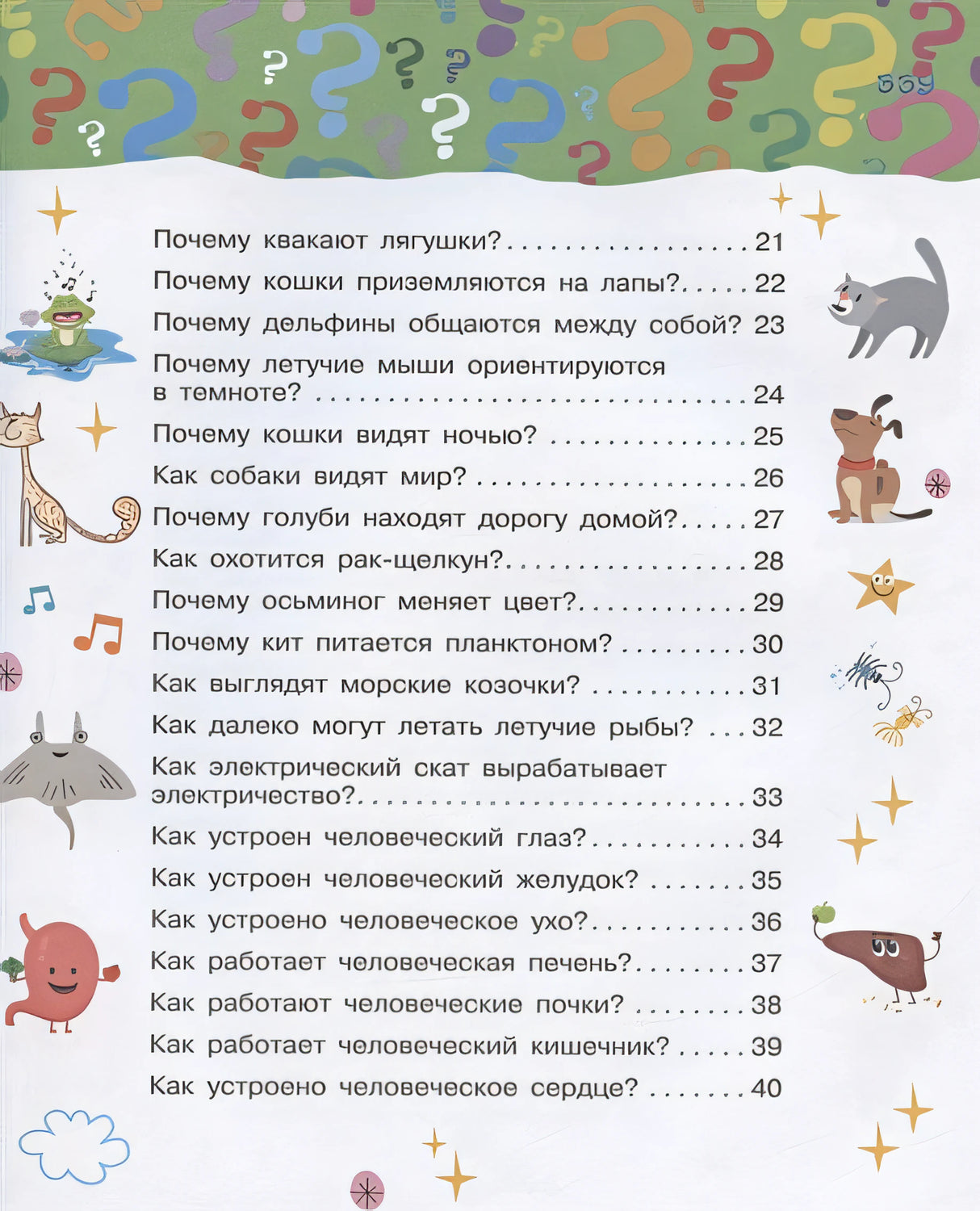 Большая книга почему 978-5-17-144779-3 - 6