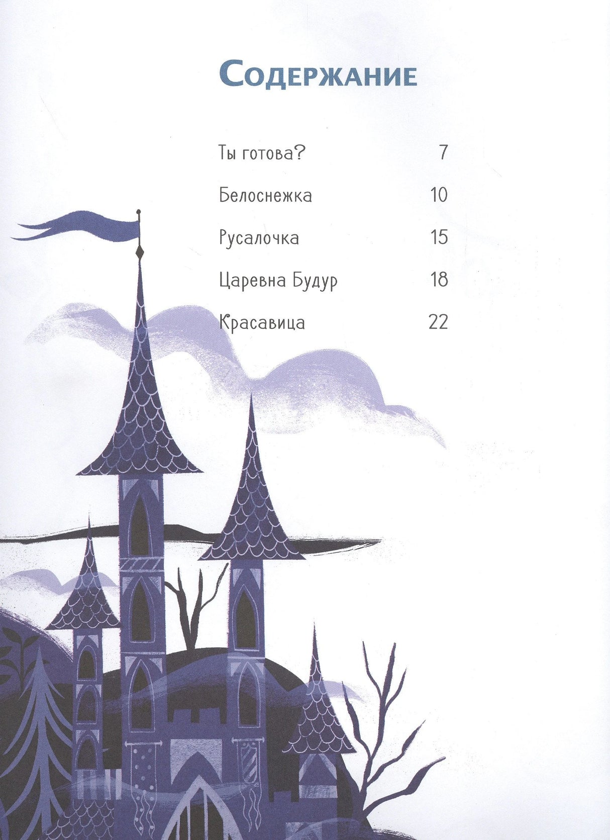 Большая книга прекрасных принцесс 9785171227906