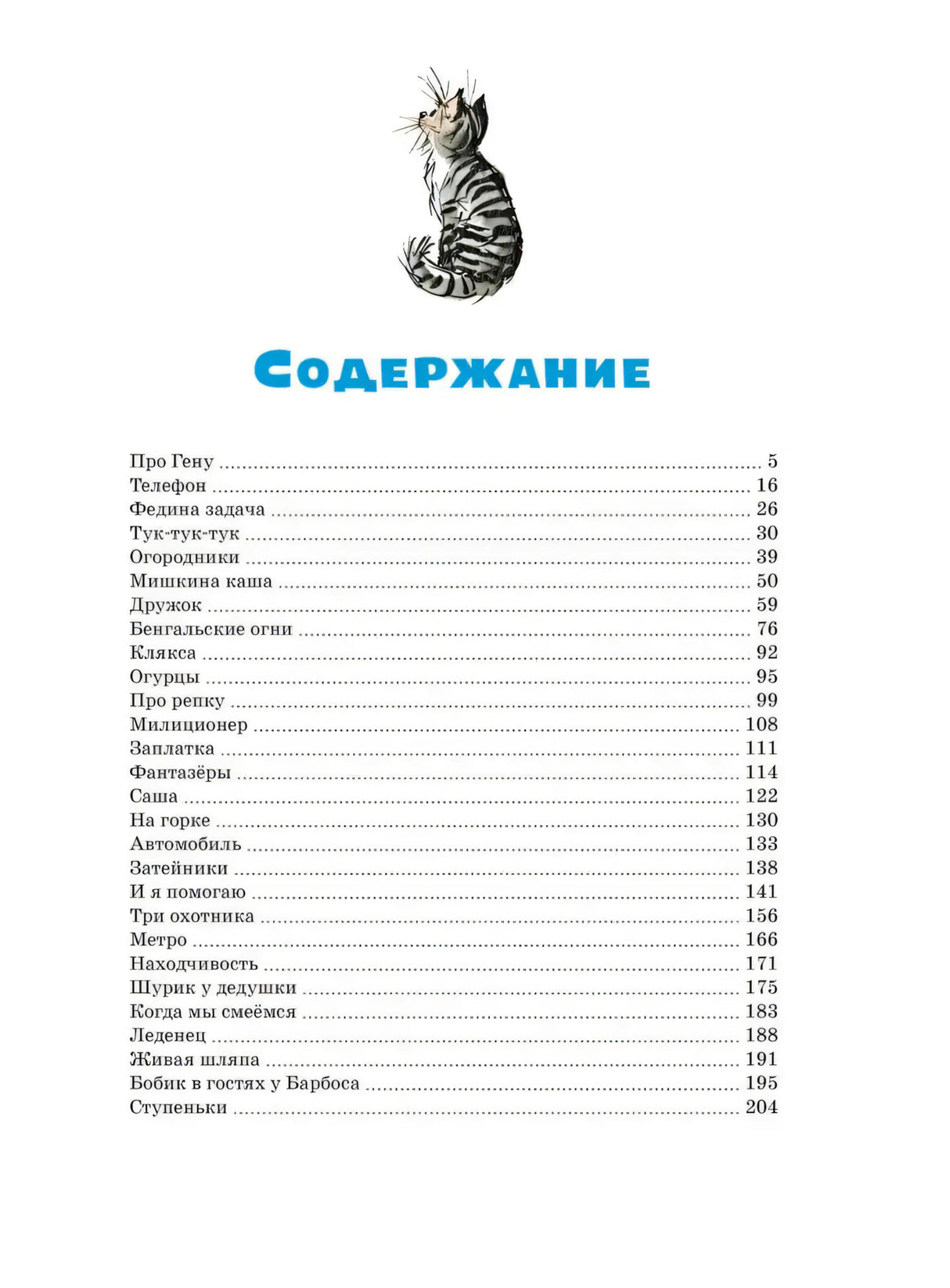 Большая книга рассказов 9785389195127