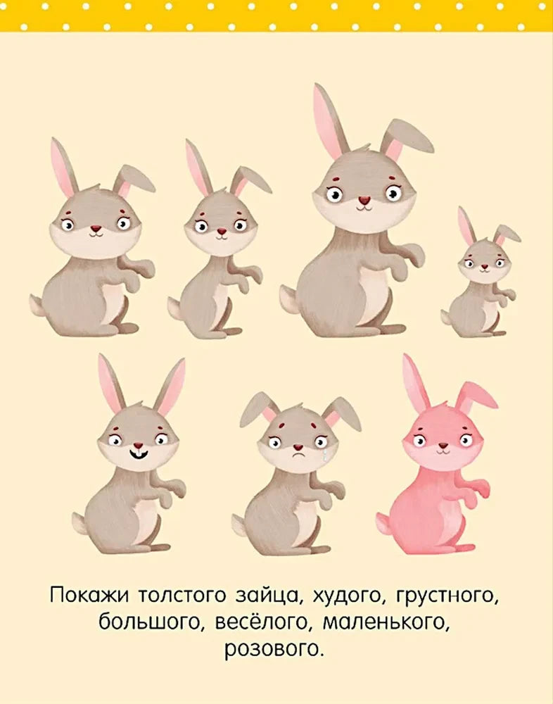 Страница с зайцами для задания на признаки предметов