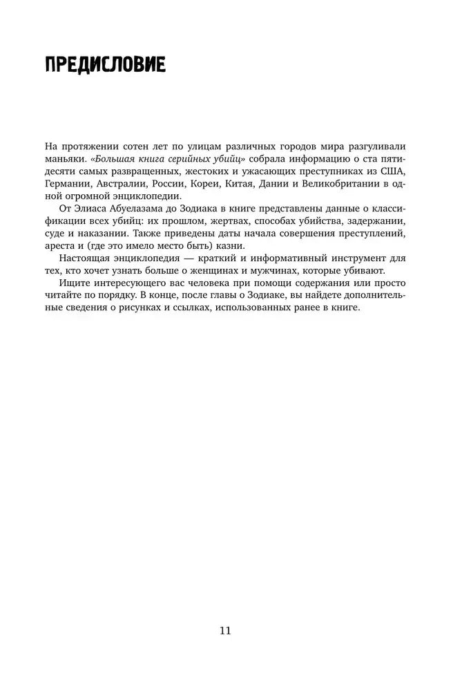 Страница «Предисловие» с вводным текстом о книге.
