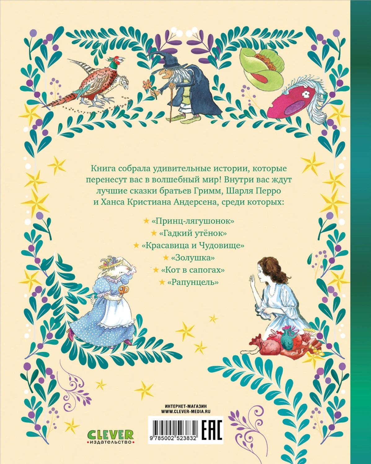 Большая книга сказок 978-5-00252-383-2 - 4