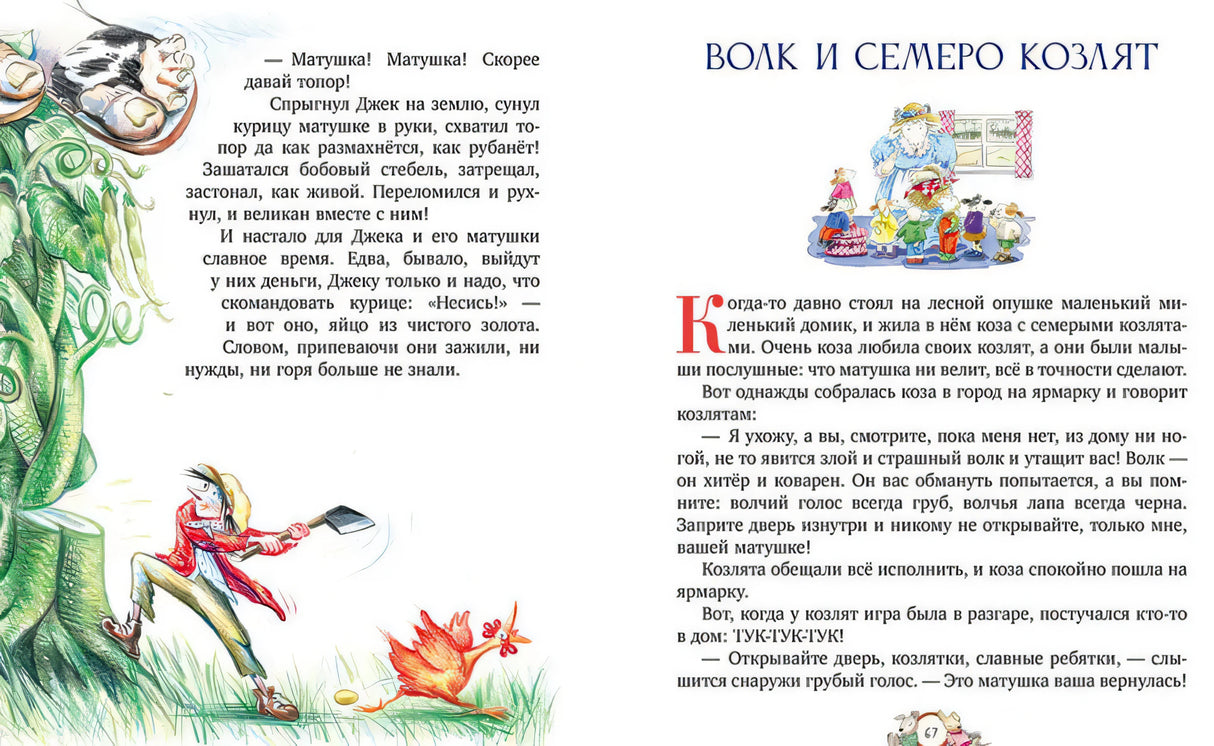 Большая книга сказок 9785002523832