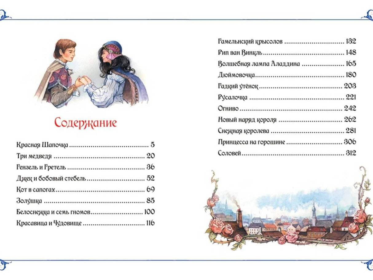 Разворот содержания со списком сказок и номерами страниц.
