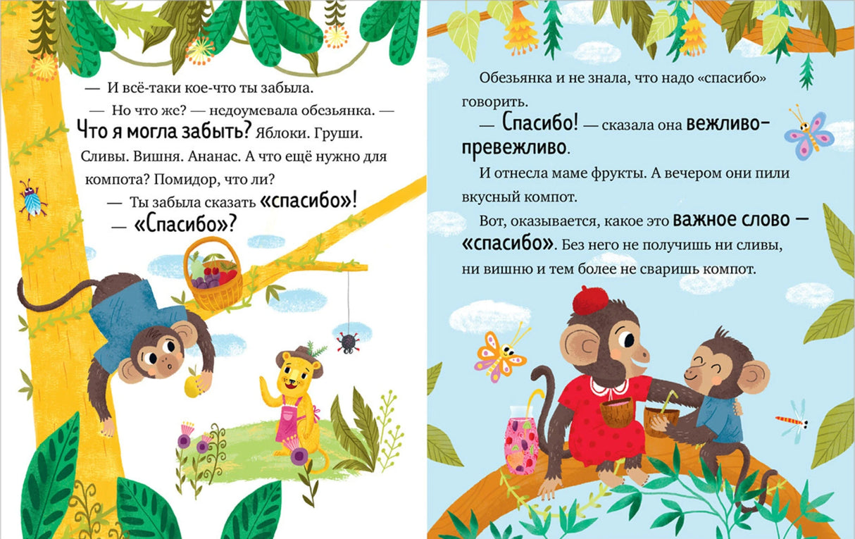 Большая книга сказок про хорошие манеры 978-5-00252-196-8 - 4