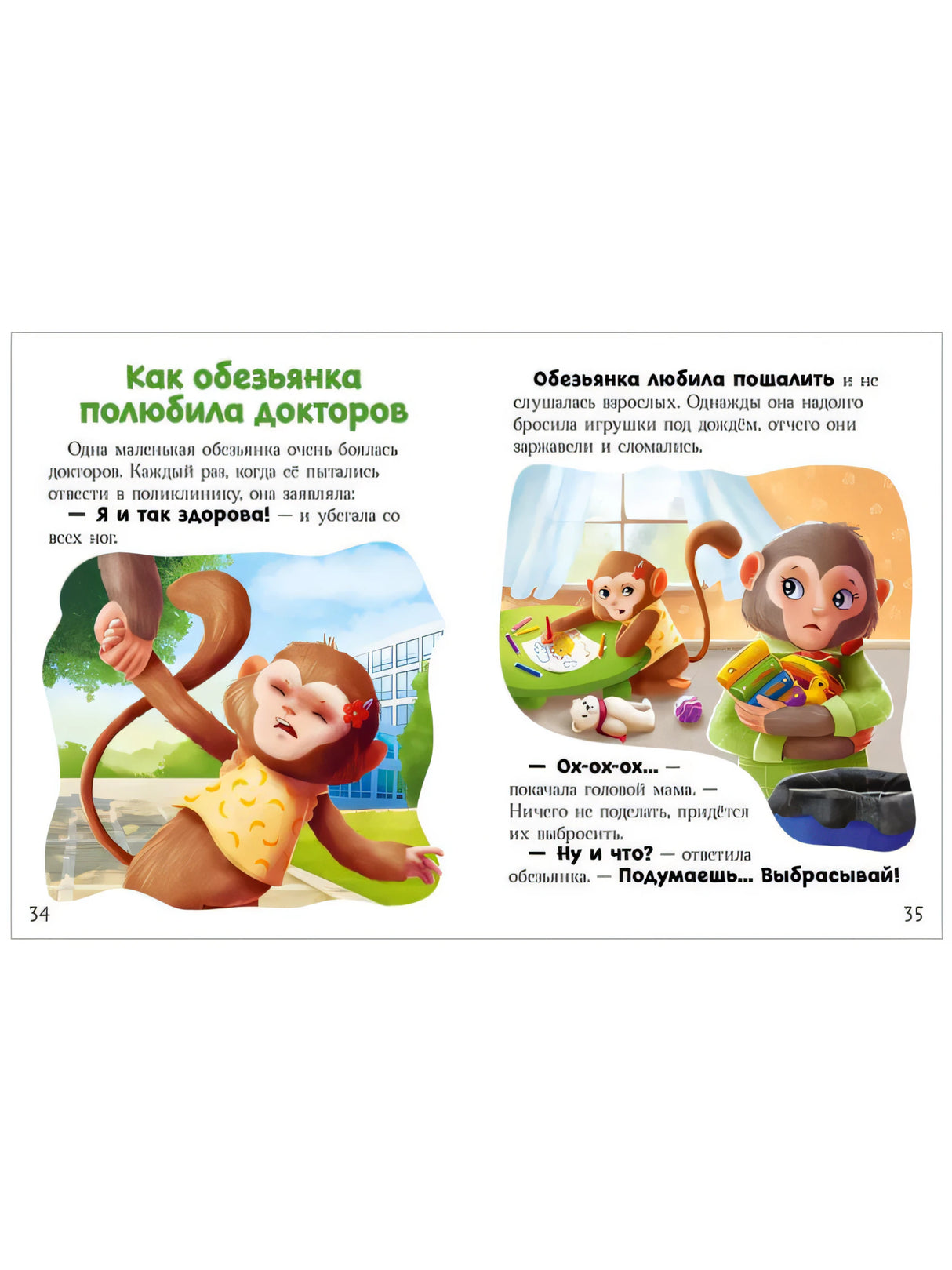 Большая книга сказок про страхи 9785002520565