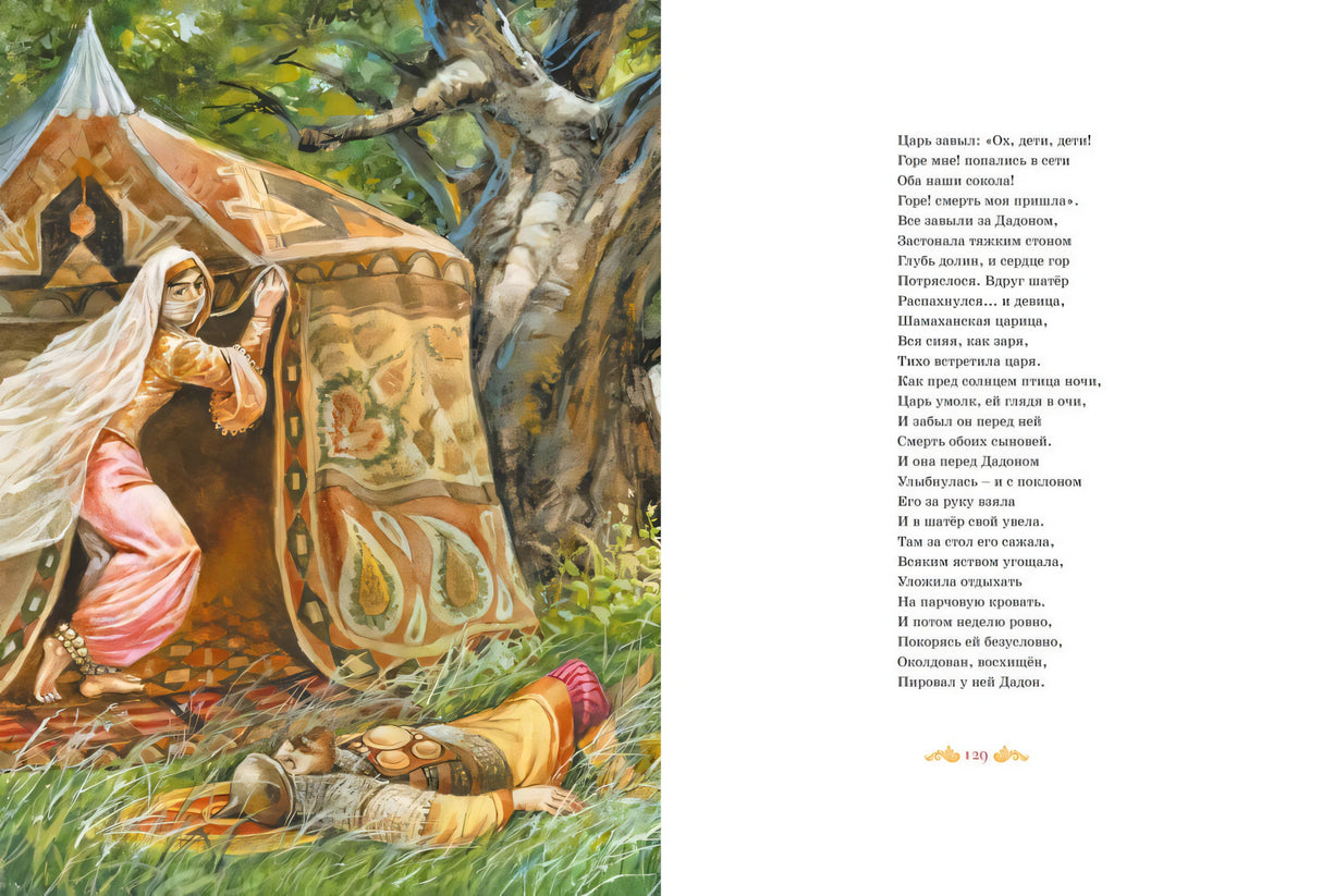 Большая книга стихов и сказок 978-5-389-20570-3 - 4