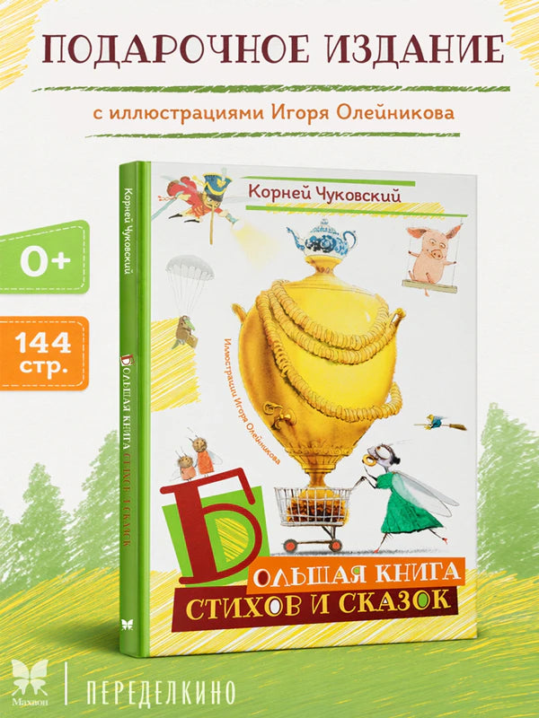 Разворот «Тараканища» с жирафом, бегемотом и слоном