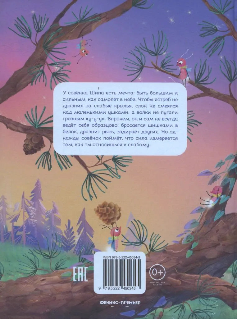 Задняя обложка книги с аннотацией, штрихкодом и лесной иллюстрацией