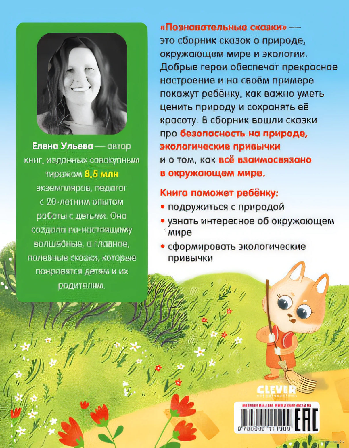 Большая сказочная серия. Познавательные сказки. Мир вокруг меня