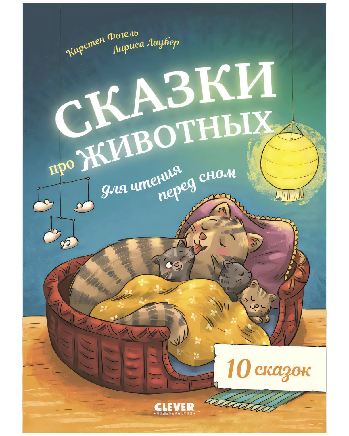Большая сказочная серия. Сказки про животных для чтения перед сном null - 0
