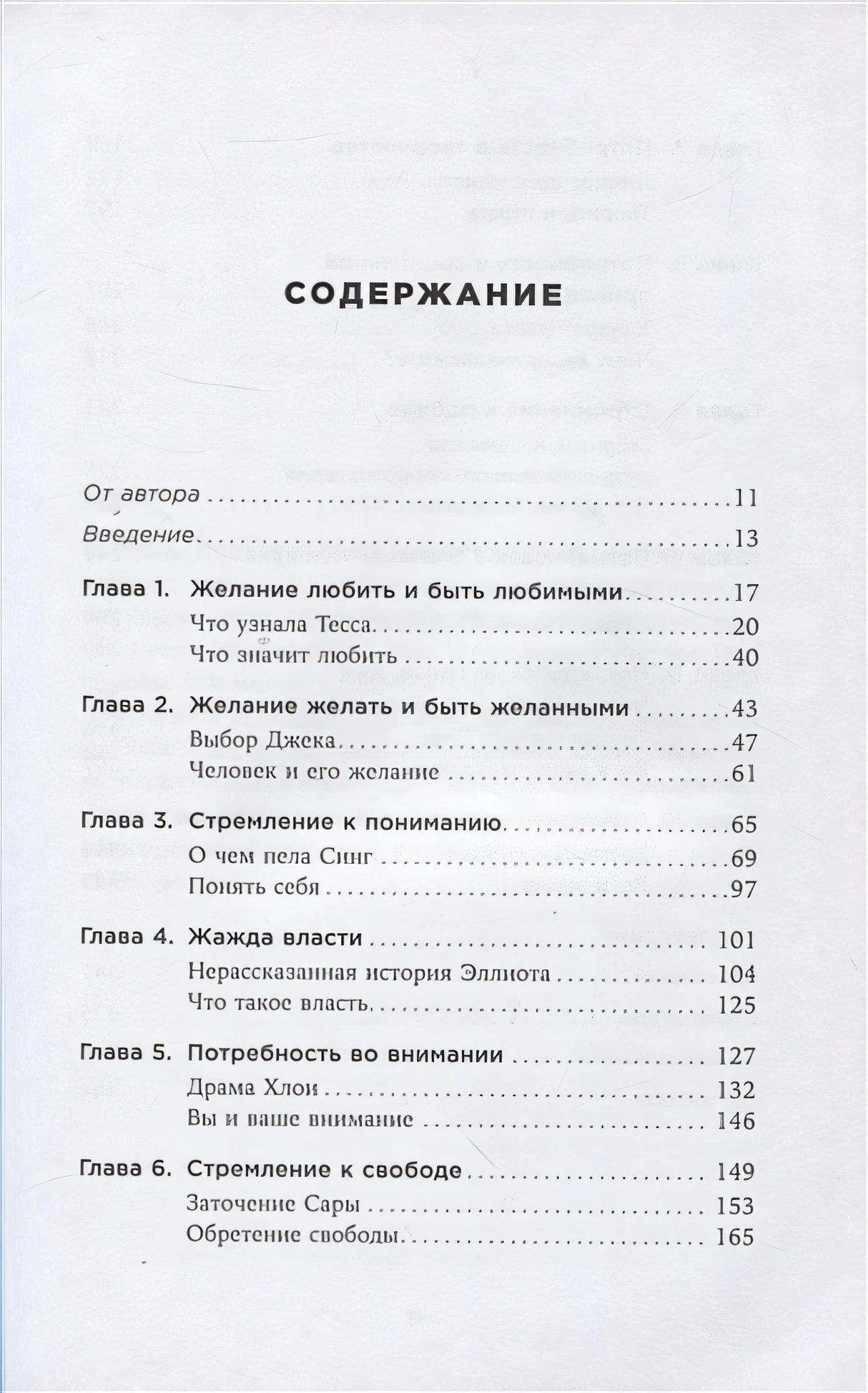 Больше чем желание: Разговоры с психологом о сокровенном 978-5-9614-8270-6 - 0