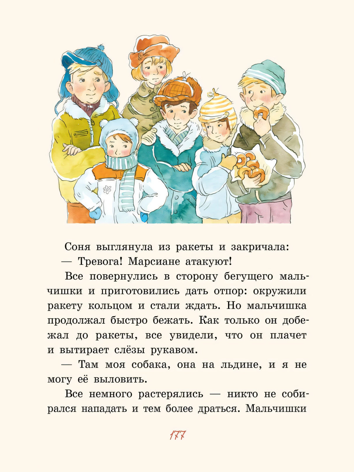 Большие и маленькие приключения с Хвостиком 978-5-00108-487-7 - 5