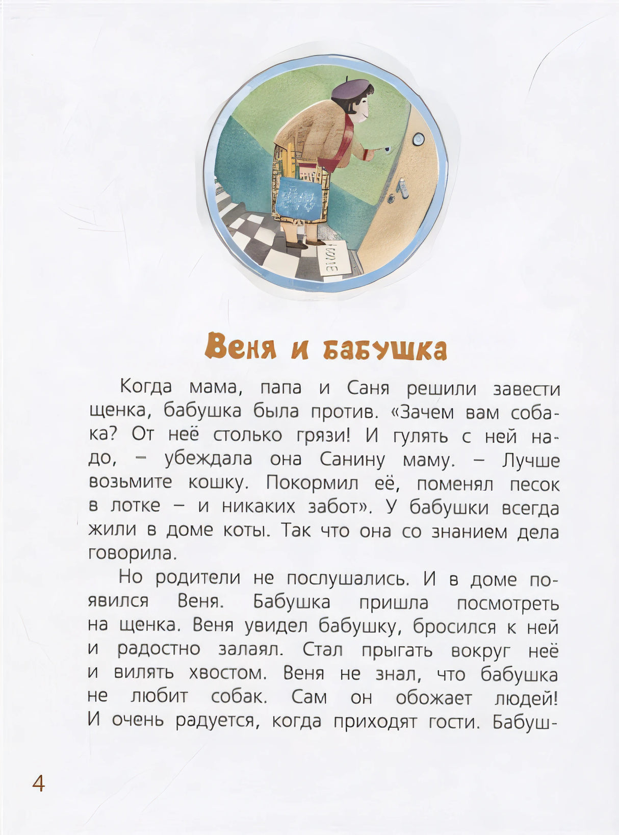 Большой и маленький 978-5-91921-947-7 - 2
