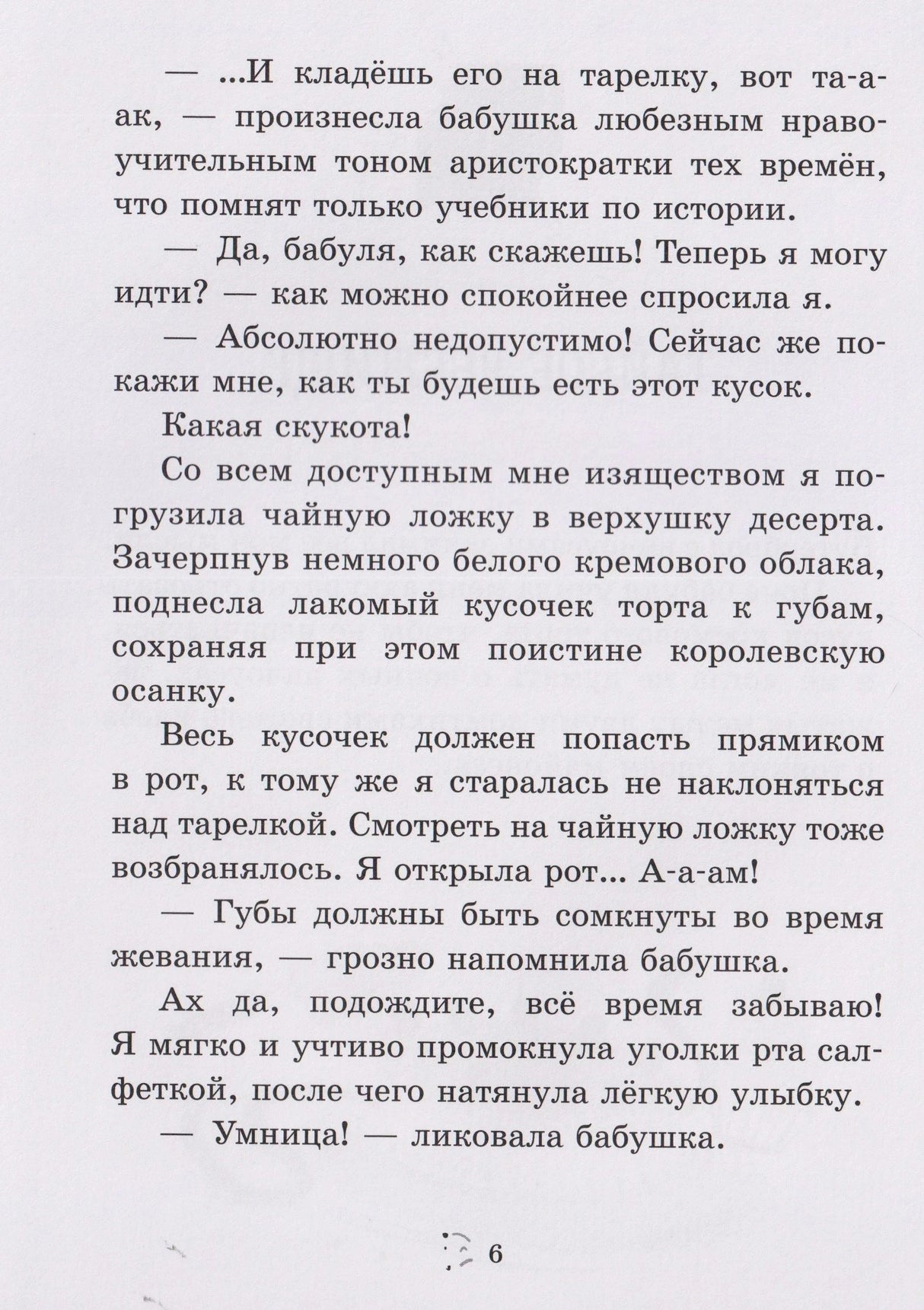 Страница 6 с текстом о правилах этикета за столом