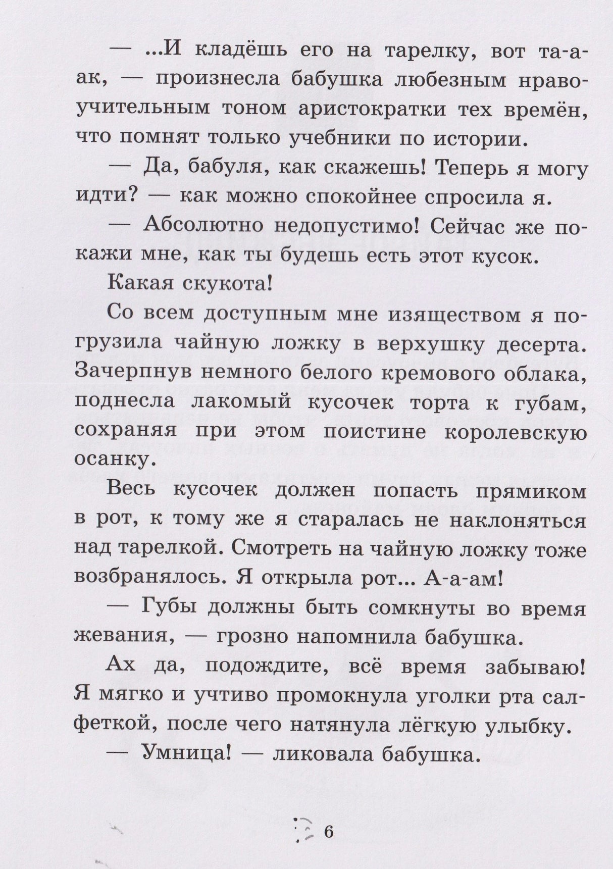 Страница 6 с текстом о правилах этикета за столом