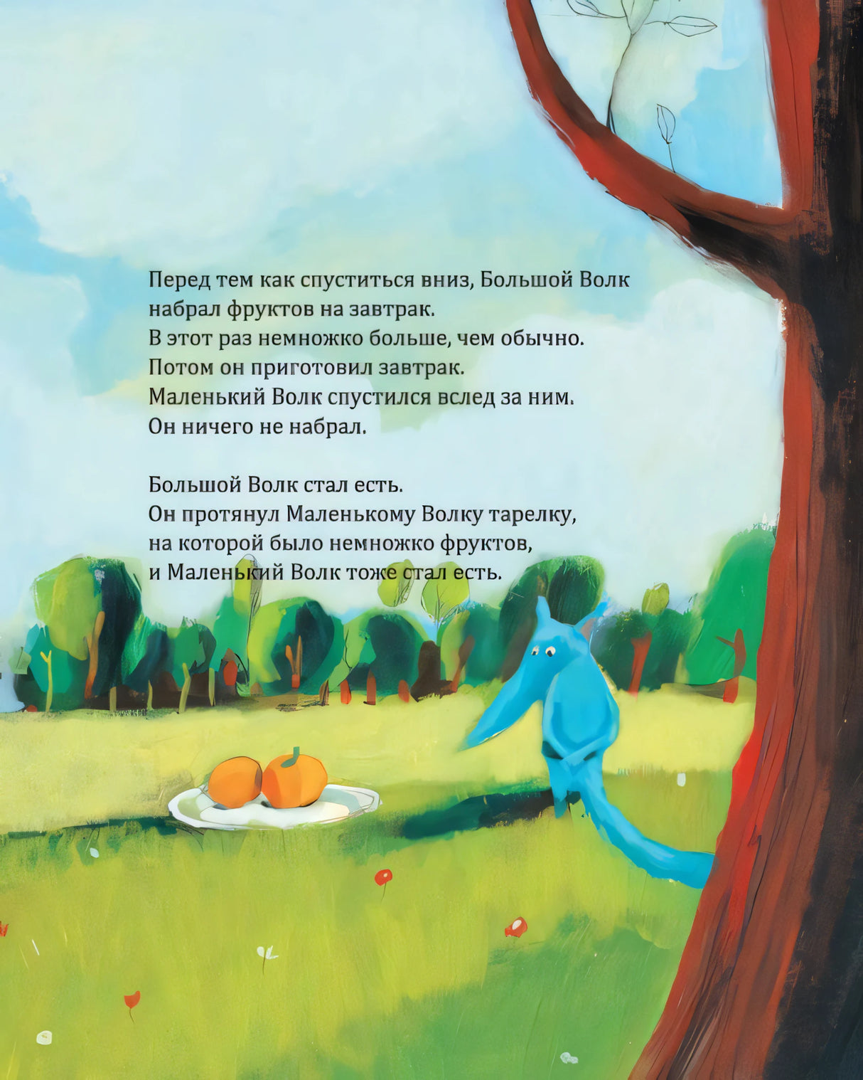 Большой волк и маленький волк 9785911349301