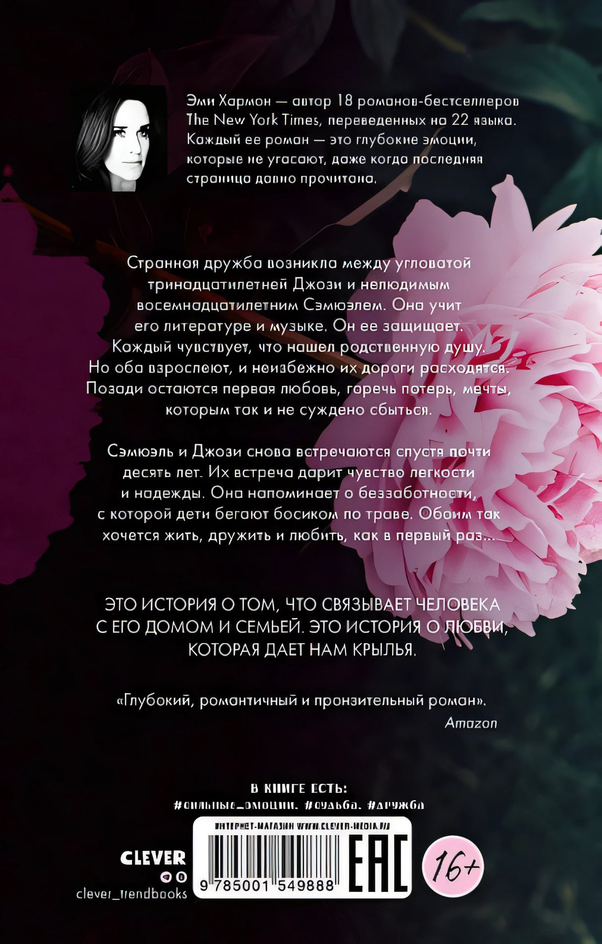 Босиком по траве 978-5-00154-988-8 - 0