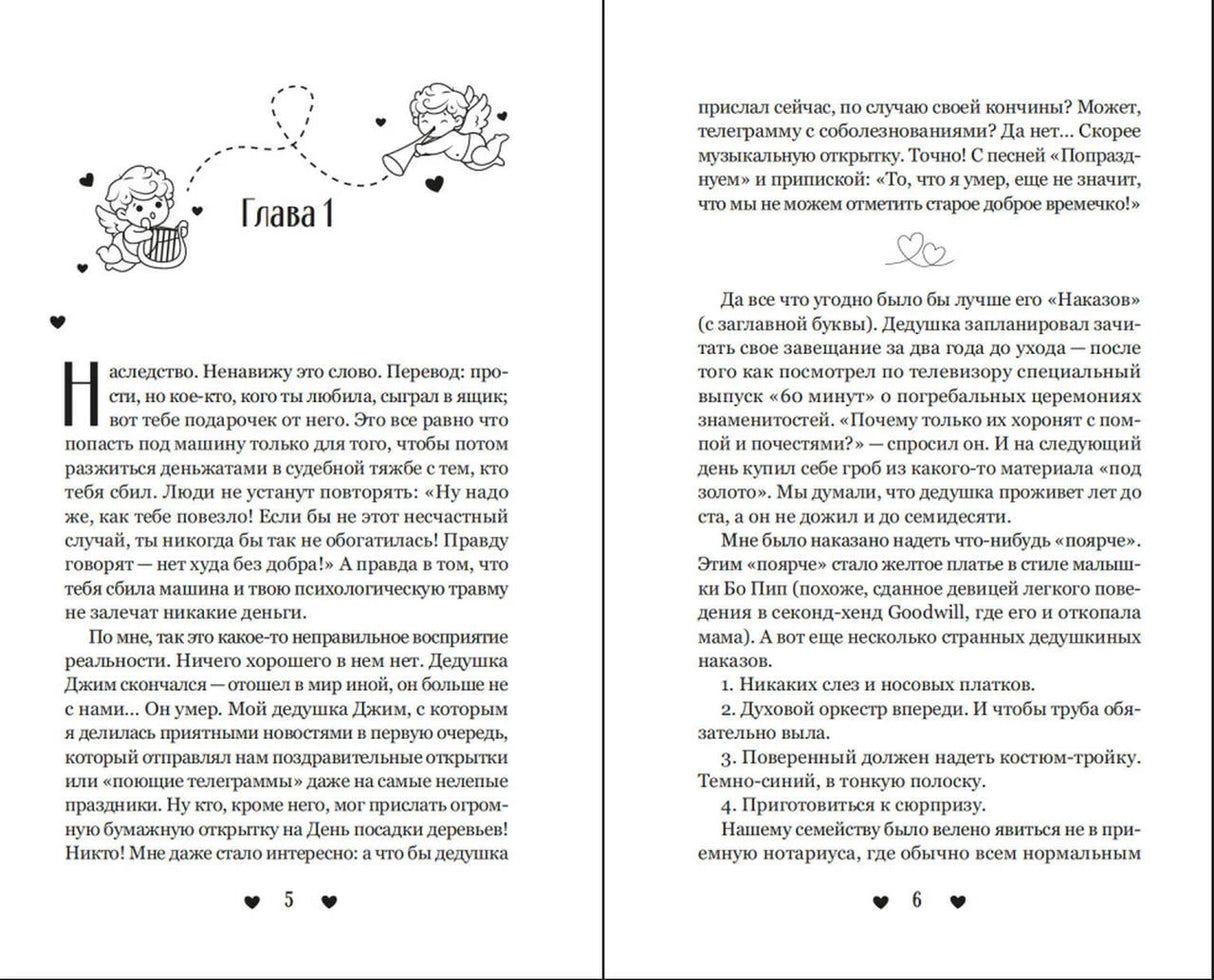 Разворот начала первой главы романа, страницы 5–6