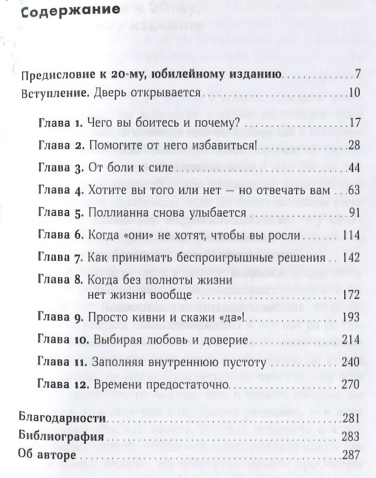 Бойся... но действуй! Как превратить страх из врага в союзника + Покет-серия 978-5-9614-2682-3 - 0