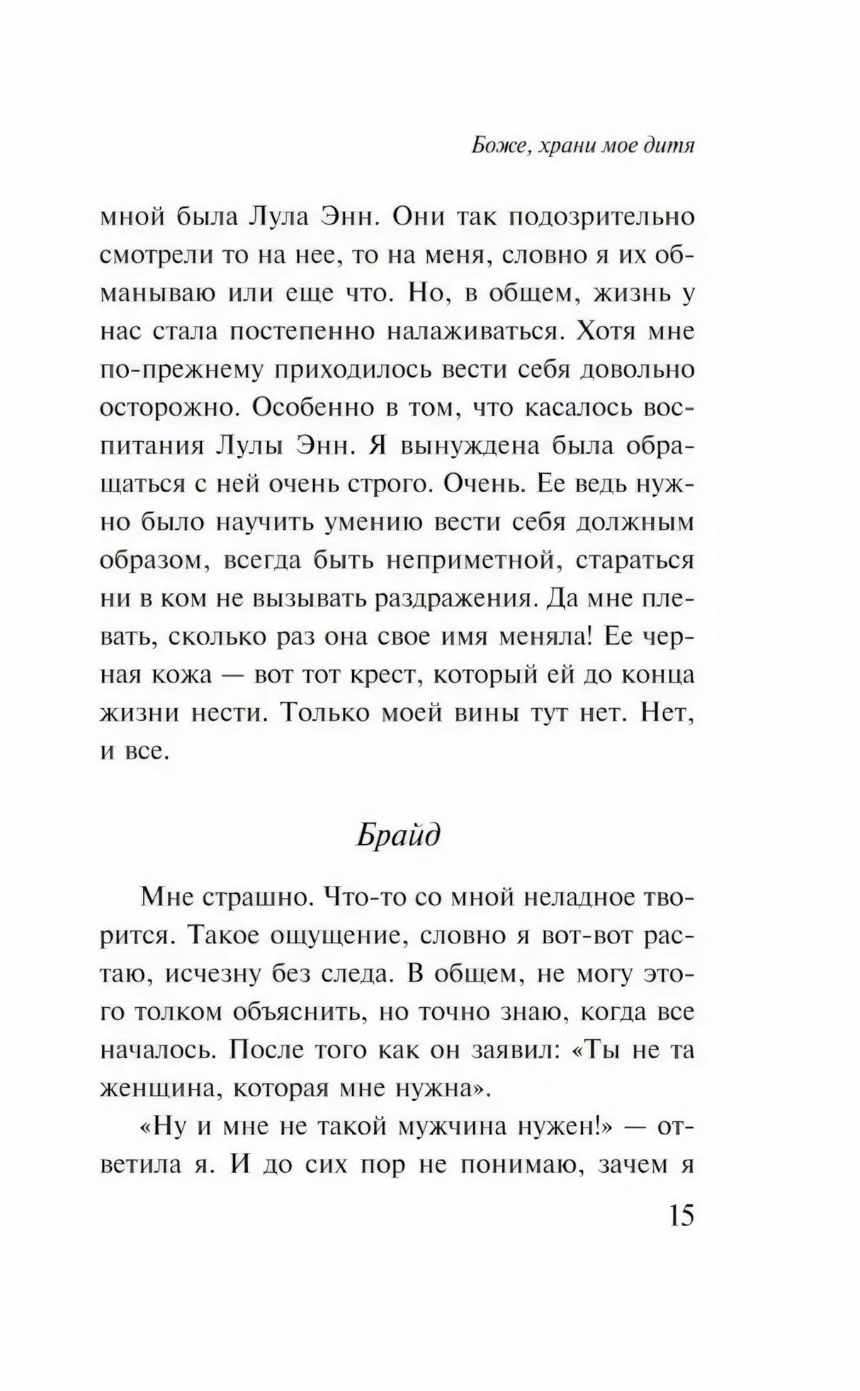 Страница 15 с началом главы Брайд