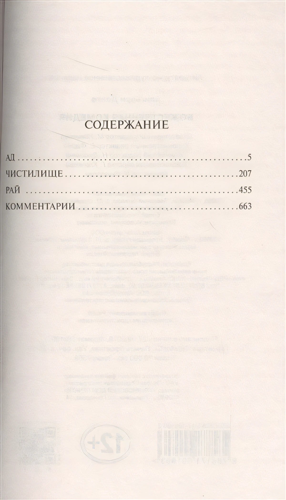 Божественная Комедия 978-5-17-100180-3 - 1