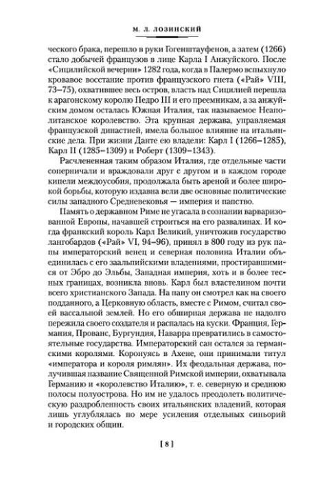 Страница 8 вступительной статьи о политическом устройстве Средневековой Италии.