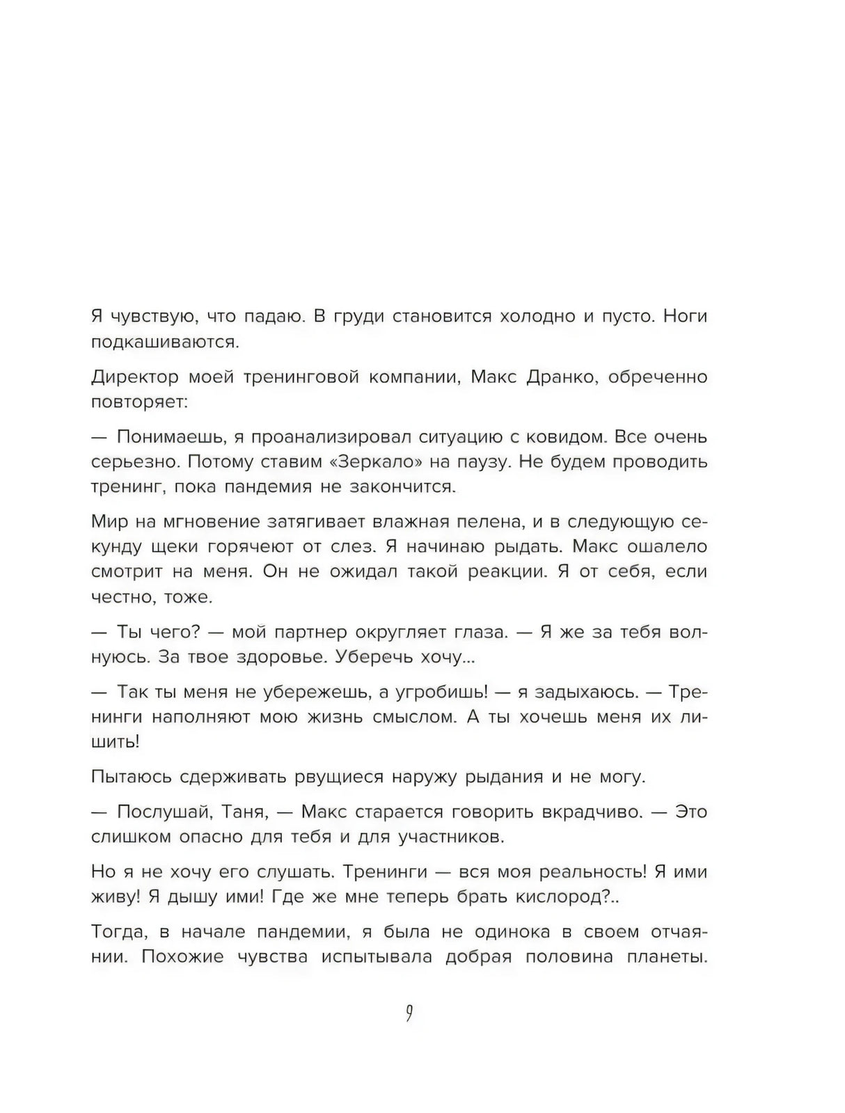 Страница 9 с текстом предисловия