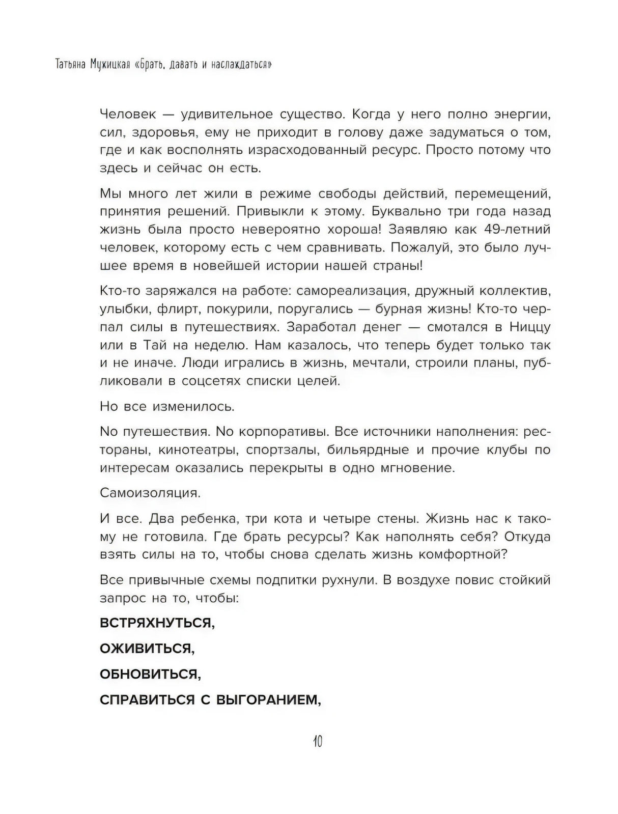 Страница 10 с текстом о ресурсах и выгорании