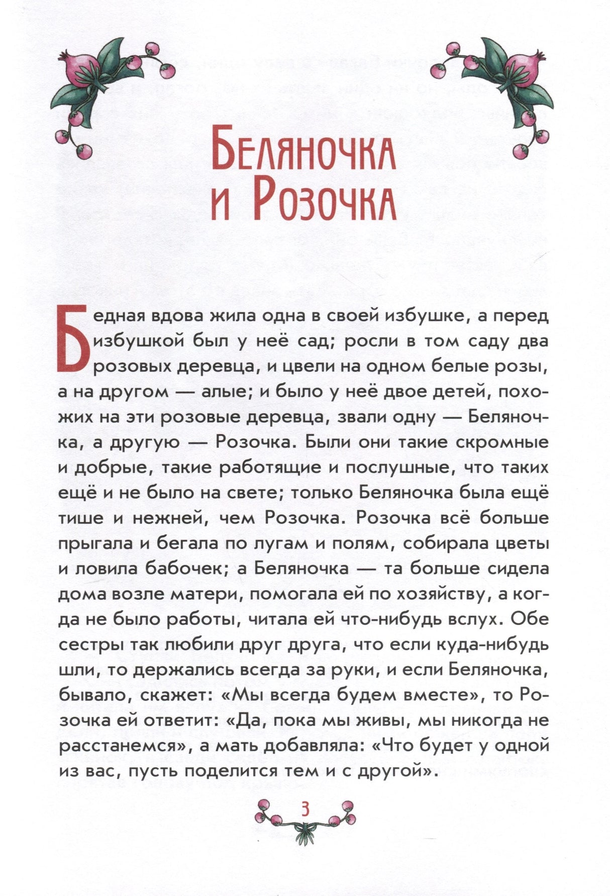 Братья Гримм. Волшебные сказки (ил. Л. Лаубер) 9785041811747