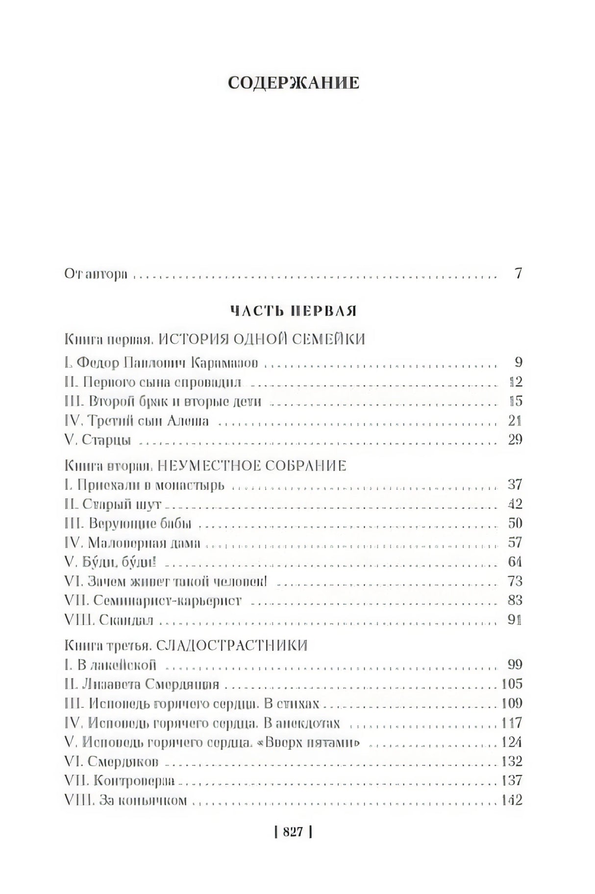 Братья Карамазовы 978-5-389-15519-0 - 0