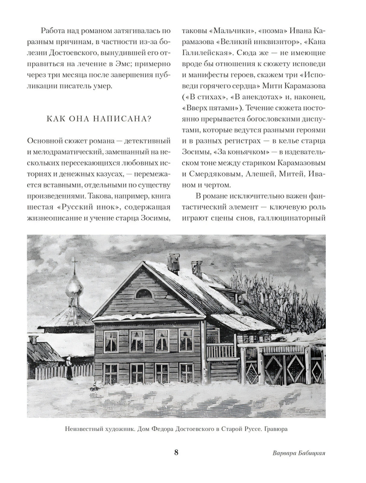 Братья Карамазовы 9785961491746