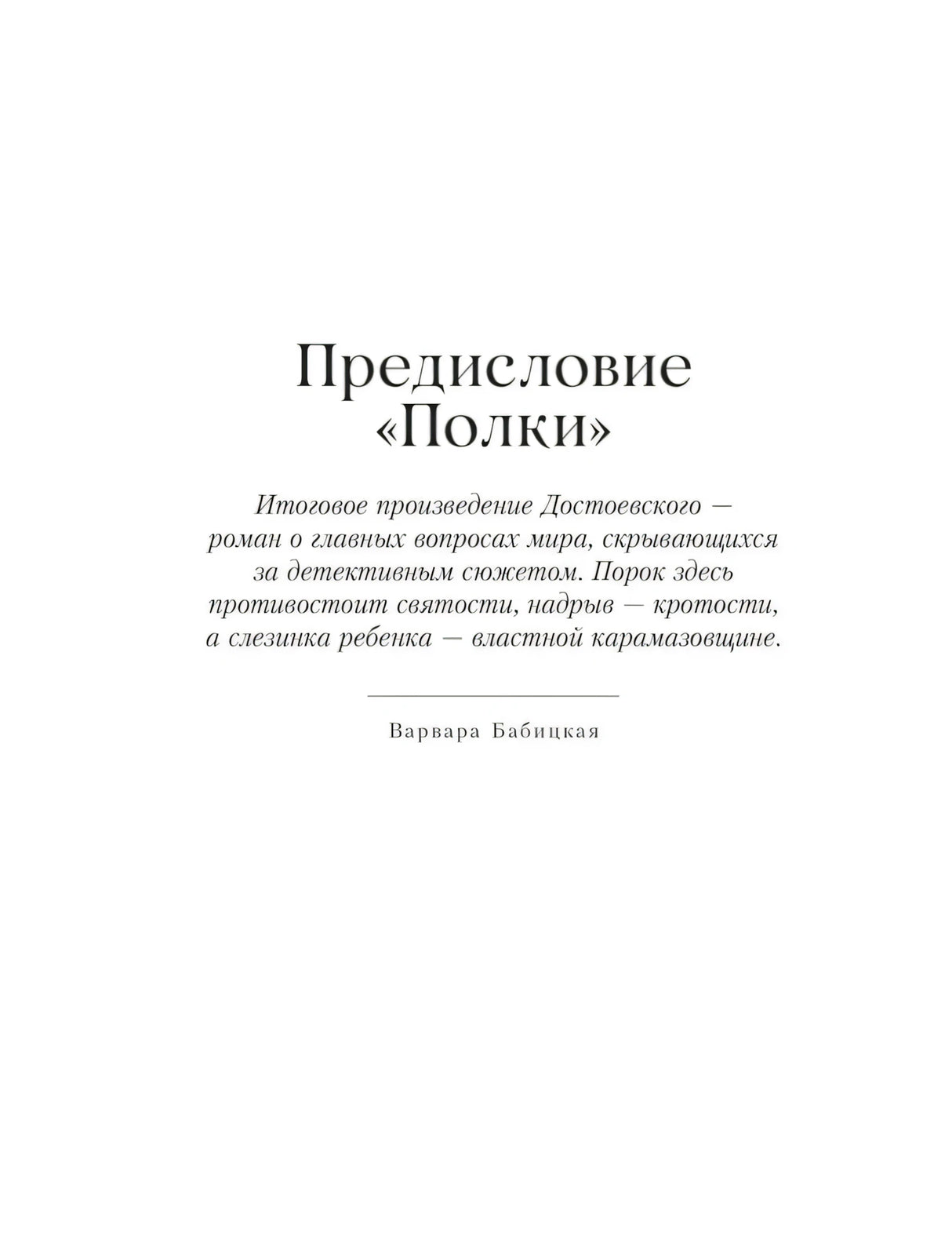Братья Карамазовы 9785961491746