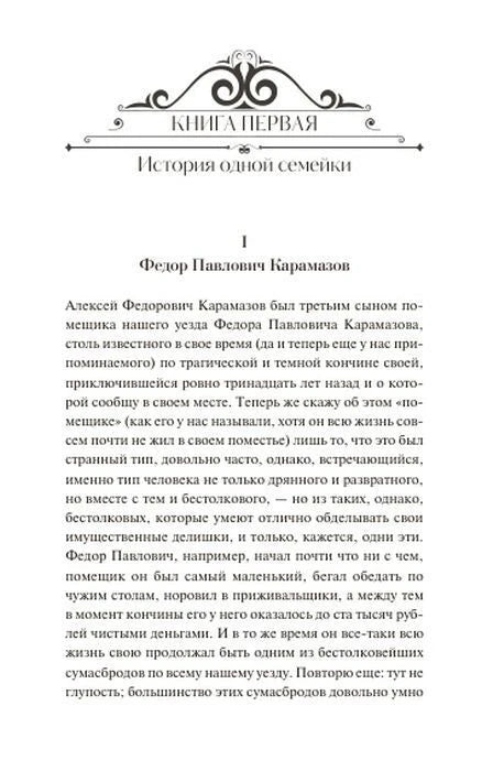 Начало книги первой «История одной семейки».
