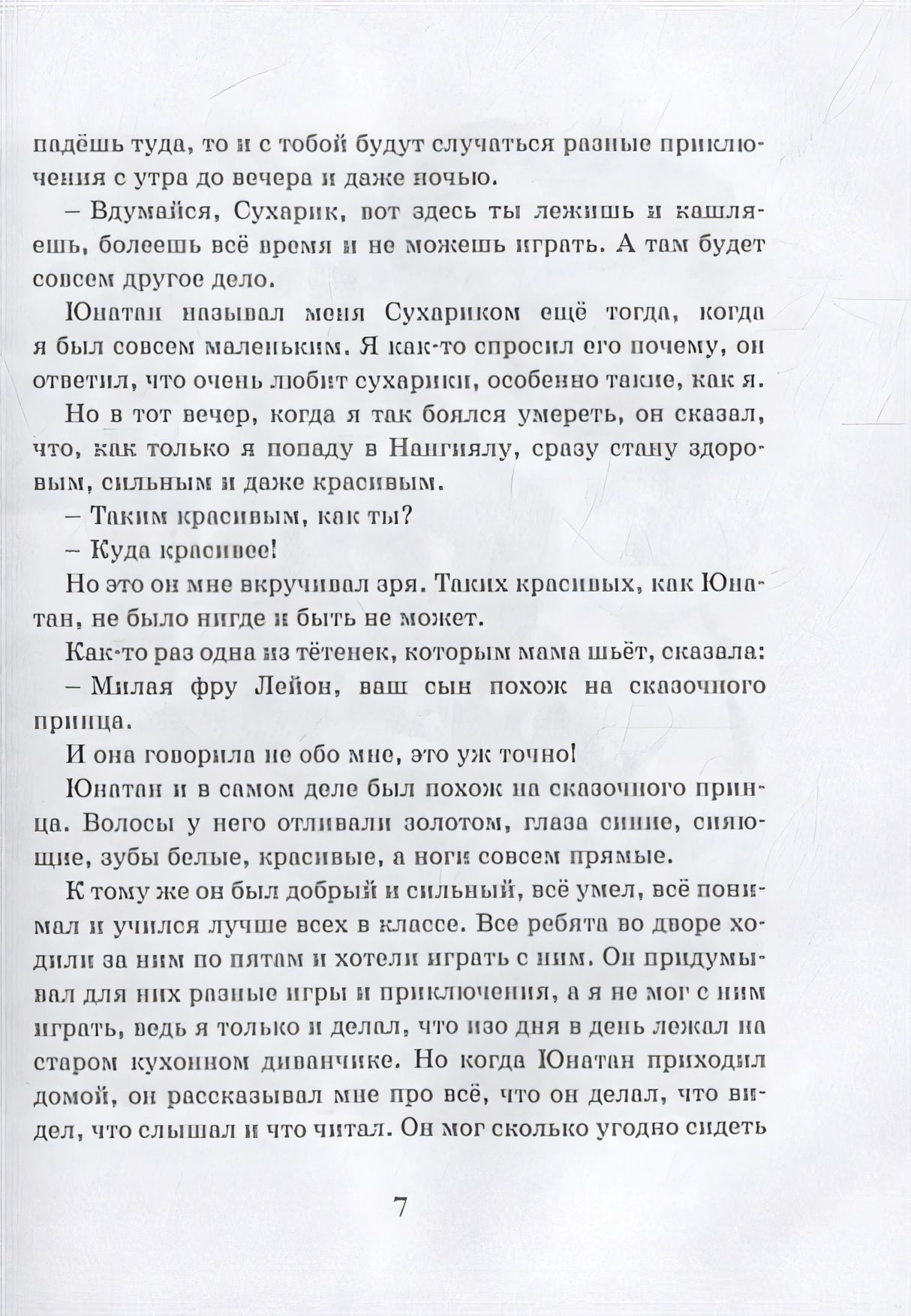 Братья Львиное Сердце 978-5-389-19168-6 - 2
