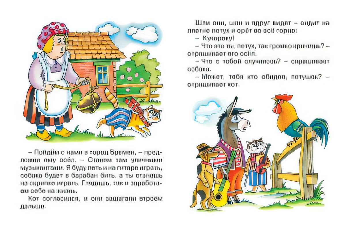 Бременские музыканты 978-5-389-14938-0 - 2