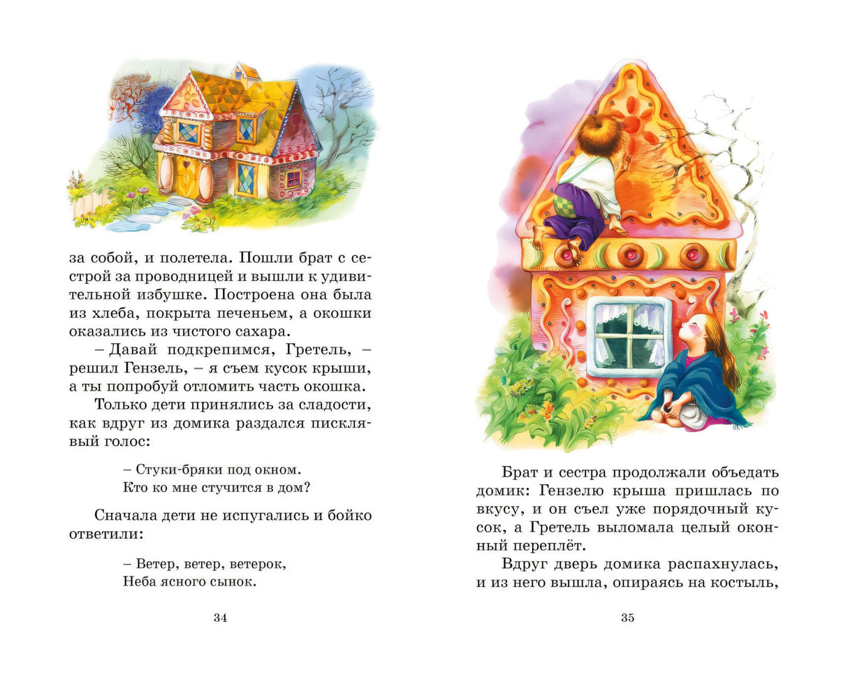 Бременские музыканты. Сказки 978-5-389-26857-9 - 7