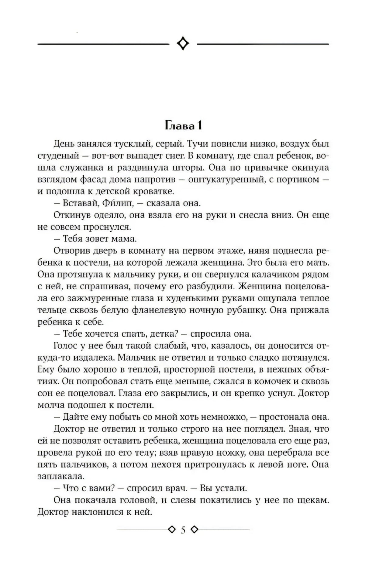 Страница 5 с началом главы 1