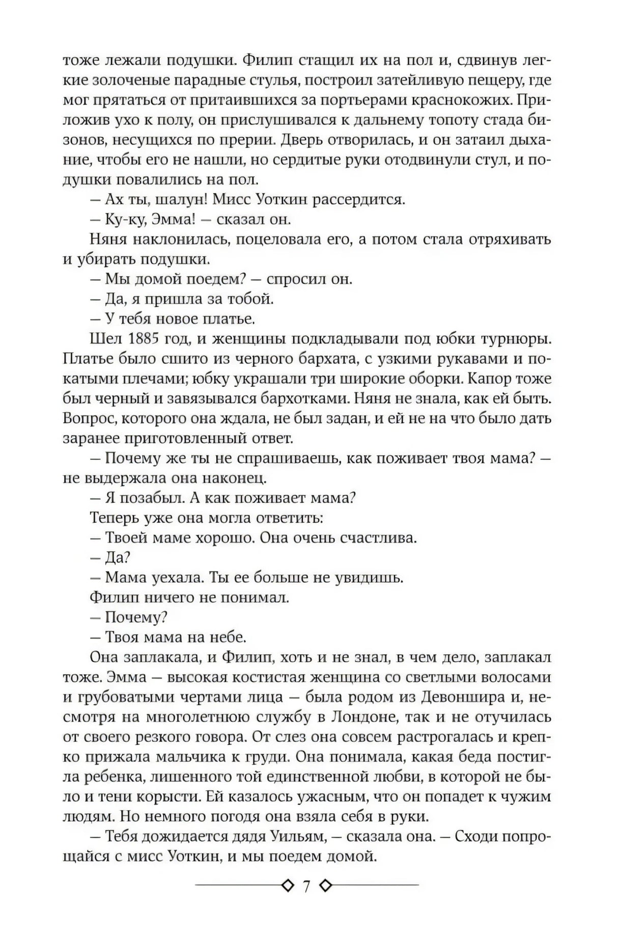 Страница 7 с продолжением текста романа