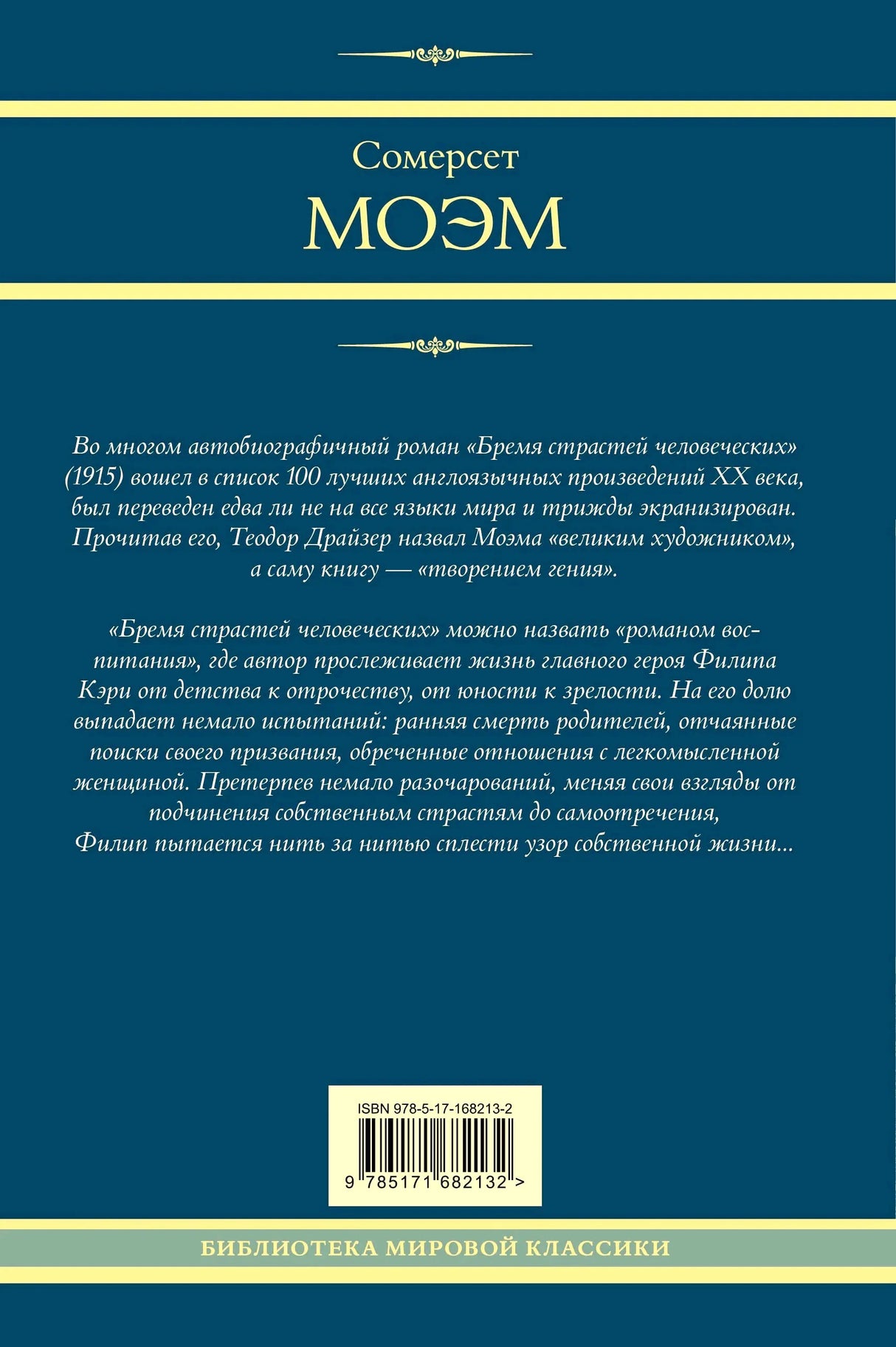 Задняя обложка с аннотацией и штрихкодом на синем фоне
