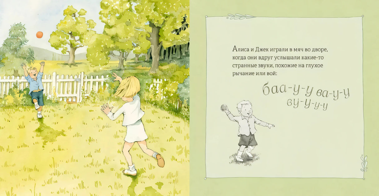 Бродит сон по мягким травам 9785907022416