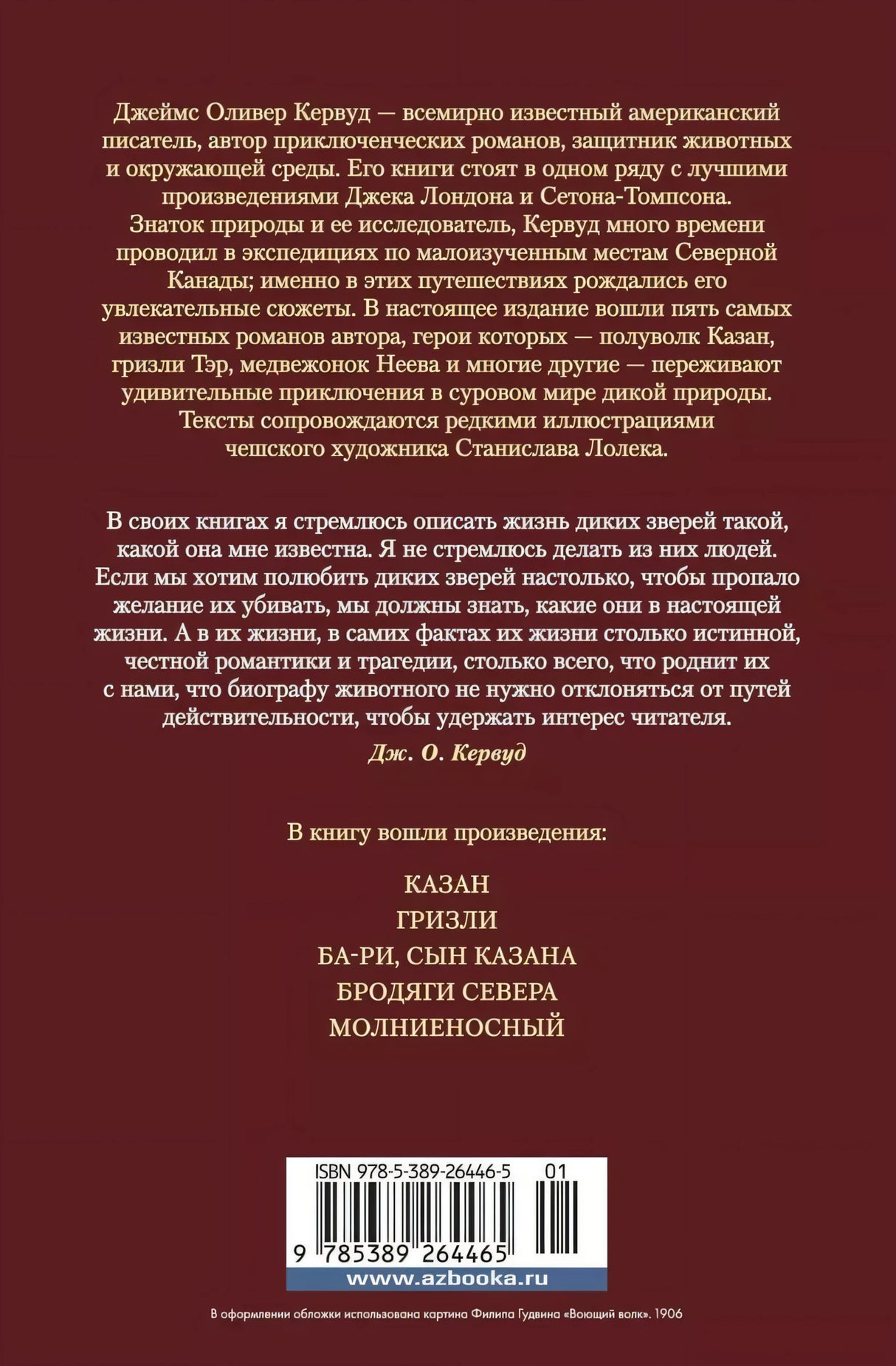 Бродяги Севера 978-5-389-26446-5 - 3