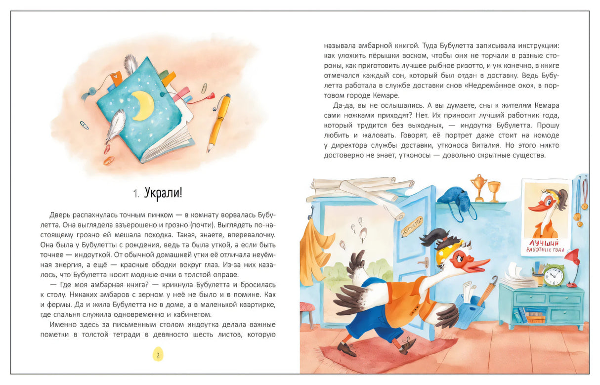 Разворот главы «Украли!» с Бубулеттой в комнате и иллюстрацией блокнота